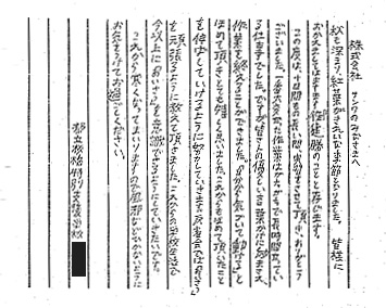 東京都立板橋特別支援学校校長の生徒の方