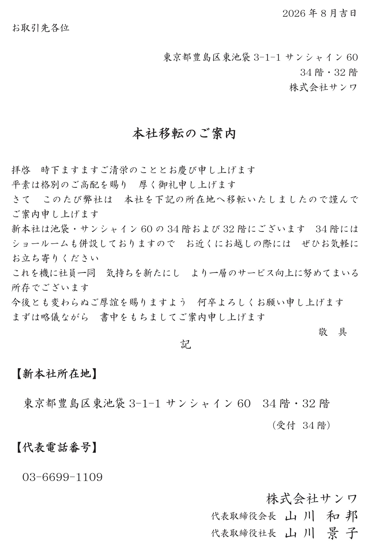 本社移転のご案内
